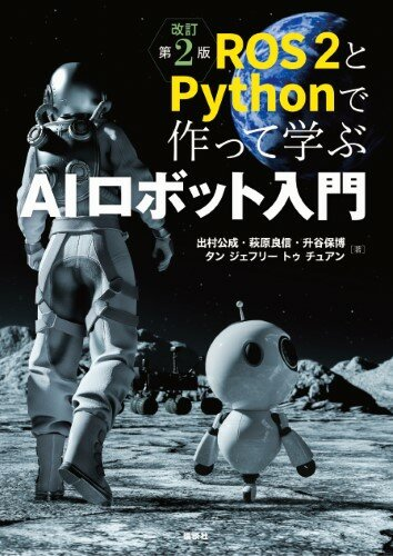 ROS2とPython